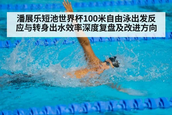 freestyle swimmer sprint pool