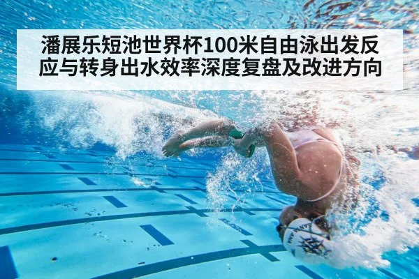 swimming pool underwater turn